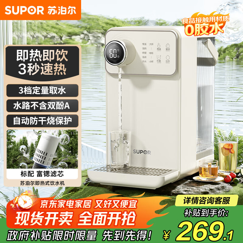 苏泊尔（SUPOR）即热式饮水机 3L大容量  1S速热家用台式小型一体免安装桌面直饮机 矿化净饮机 SW-JR30T06PRO