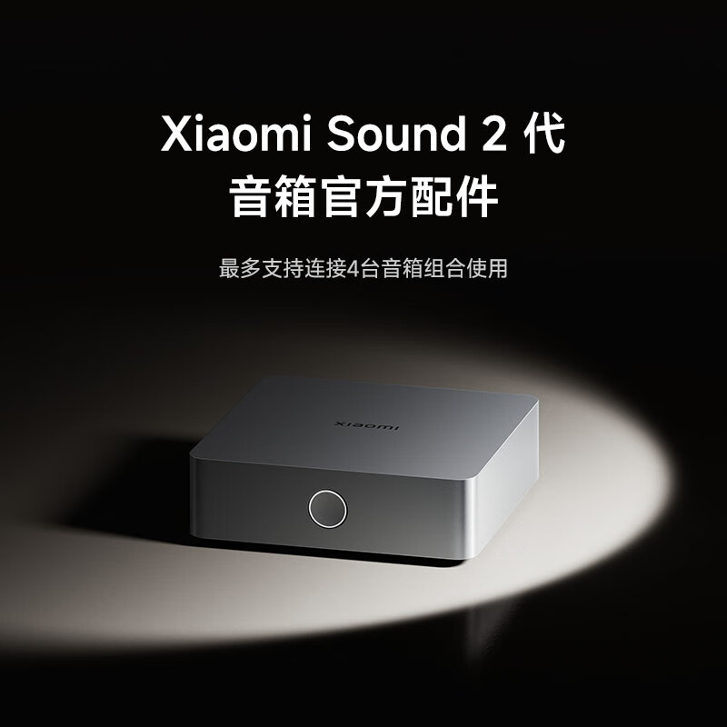 小米（MI）Xiaomi Sound 无线音频连接器