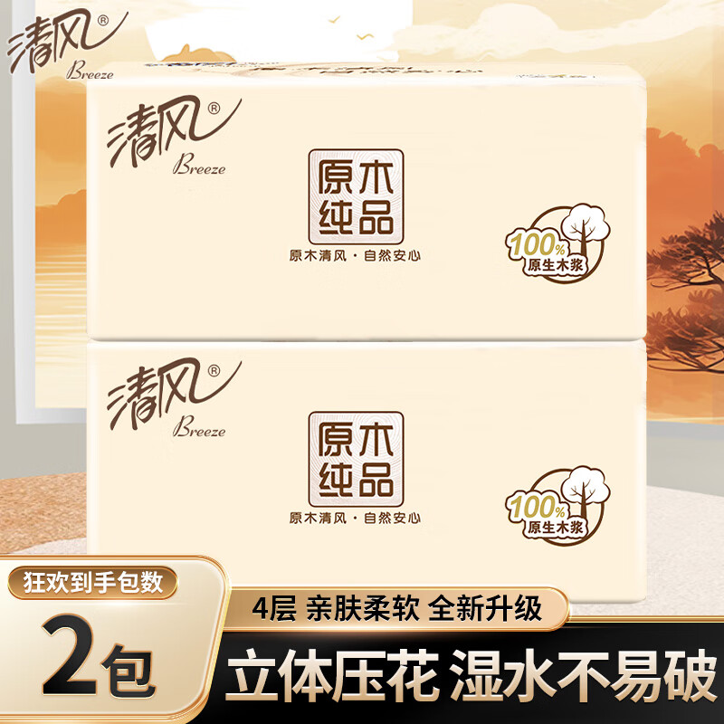 清风抽纸棉柔4层立体压花软抽卫生纸面巾纸餐巾擦手纸抽家用实惠装批 4层 80抽*2包