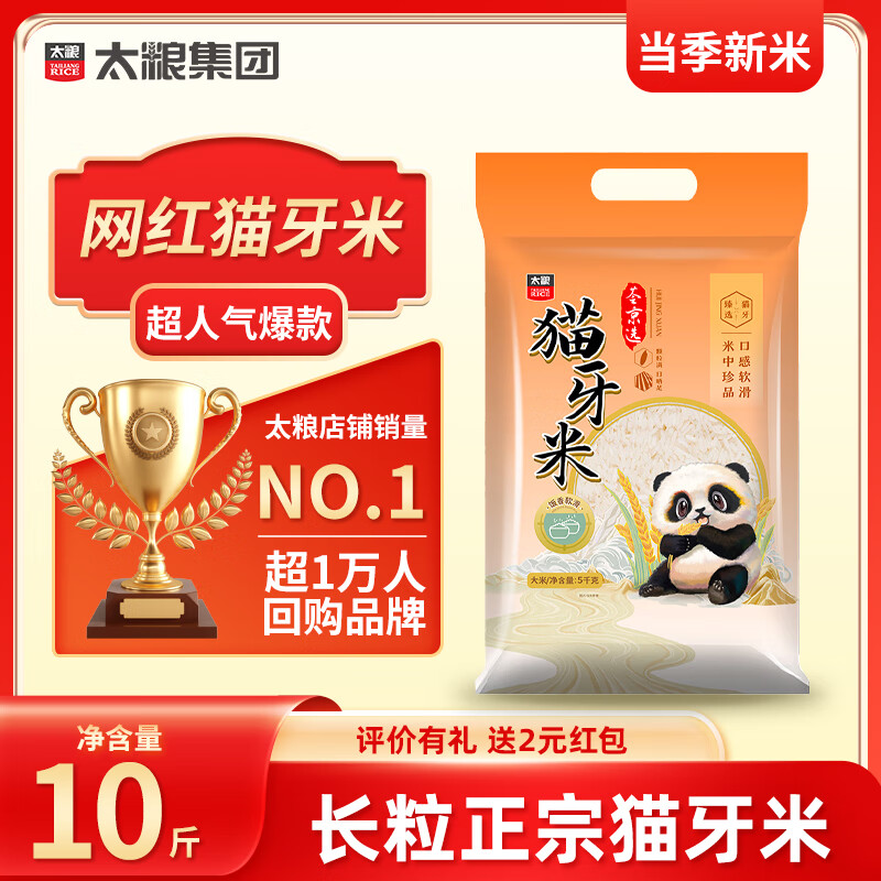太粮猫牙米10斤 长粒籼米5kg 大米丝苗米 新米 京东自营
