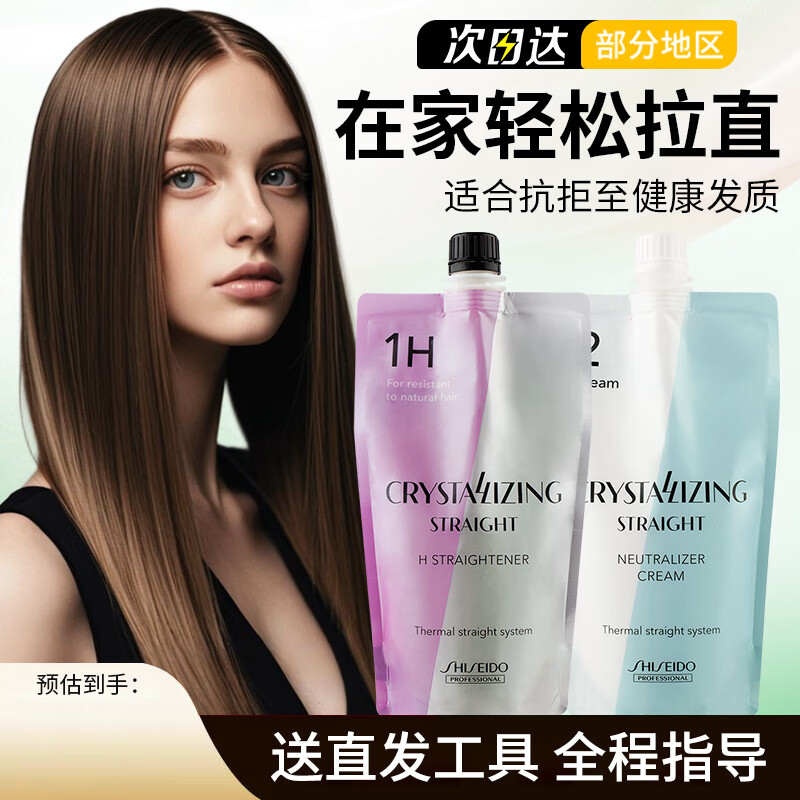 资生堂专业美发（SHISEIDO PROFESSIONAL）进口光润水晶直烫乳H 直烫乳N  抗拒性受损健康发质直发膏拉直膏 光润水晶直烫膏H（适合抗拒性至健康发质 ）