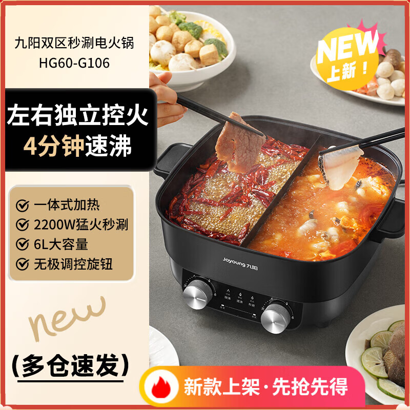 九阳（Joyoung）秒涮鸳鸯电火锅家用多功能电热锅不粘煎炒一体电煮锅烹饪机火锅专用锅多功能一锅多用分体式火锅 6L鸳鸯锅4分钟速沸双区独立控火
