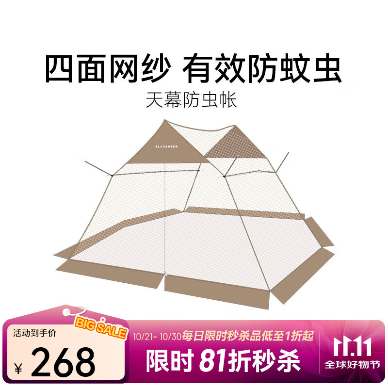 黑鹿（BLACKDEER）云荫黑胶天幕涂银防晒 户外露营便携野餐六角超大防雨遮阳棚24㎡ 天幕防虫帐 卡其色