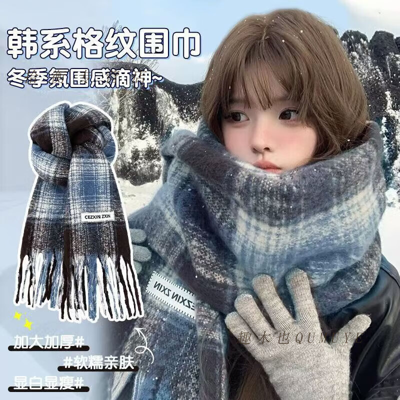 趣木也2025新款格子围巾女秋冬学生韩系氛围感百搭加厚披肩保暖情侣围脖 四色拉毛格-蓝色