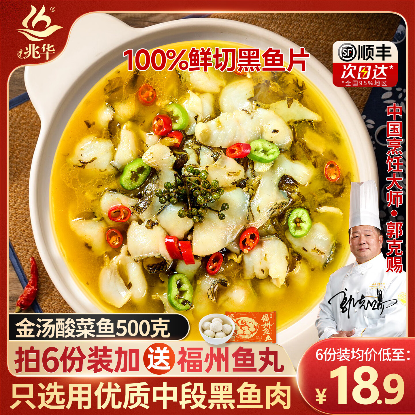兆华酸菜鱼500g/袋 鲜活黑鱼片家用加热即食半成品方便速食冷冻预制菜 【金汤酸菜鱼】500g*3袋