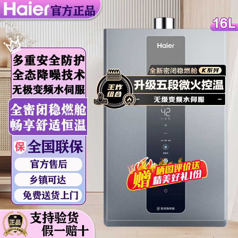 海尔【K系列KL3PRO】16升燃气热水器天然气家用 无极变频水伺服恒温  16L JSQ31-16KL3PRO-FPXCU1 1379元