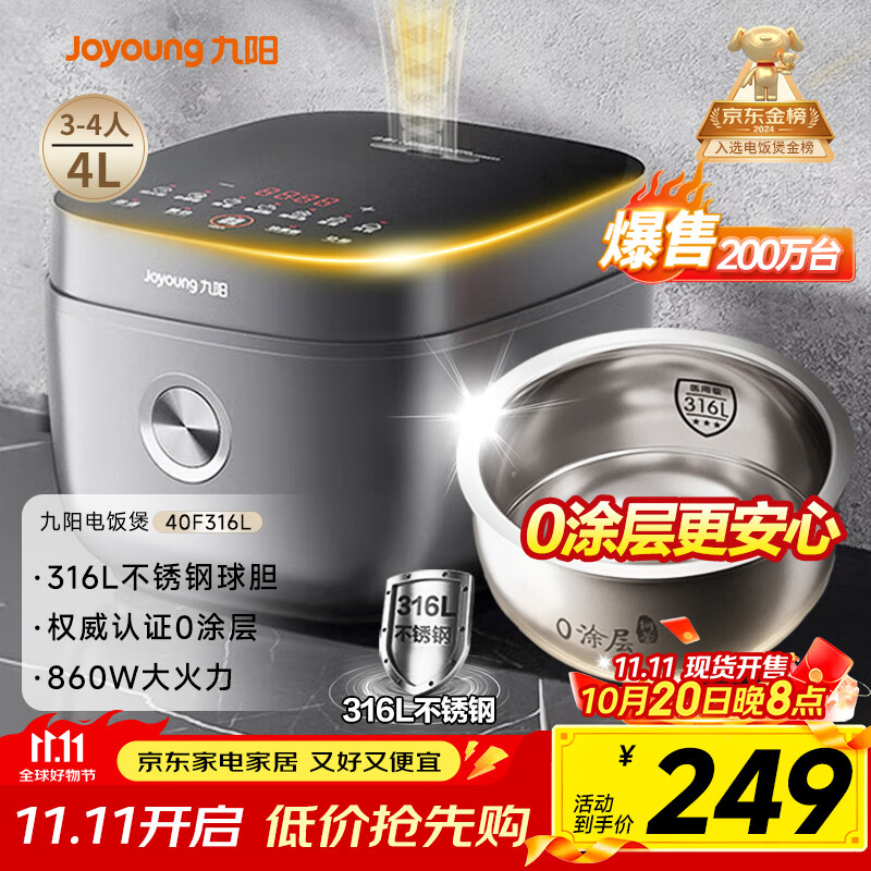 九阳（Joyoung）【0涂层】4升家用3~4人微压电饭煲电饭锅大火力5A好米饭无涂层316L不锈钢内胆40F316L