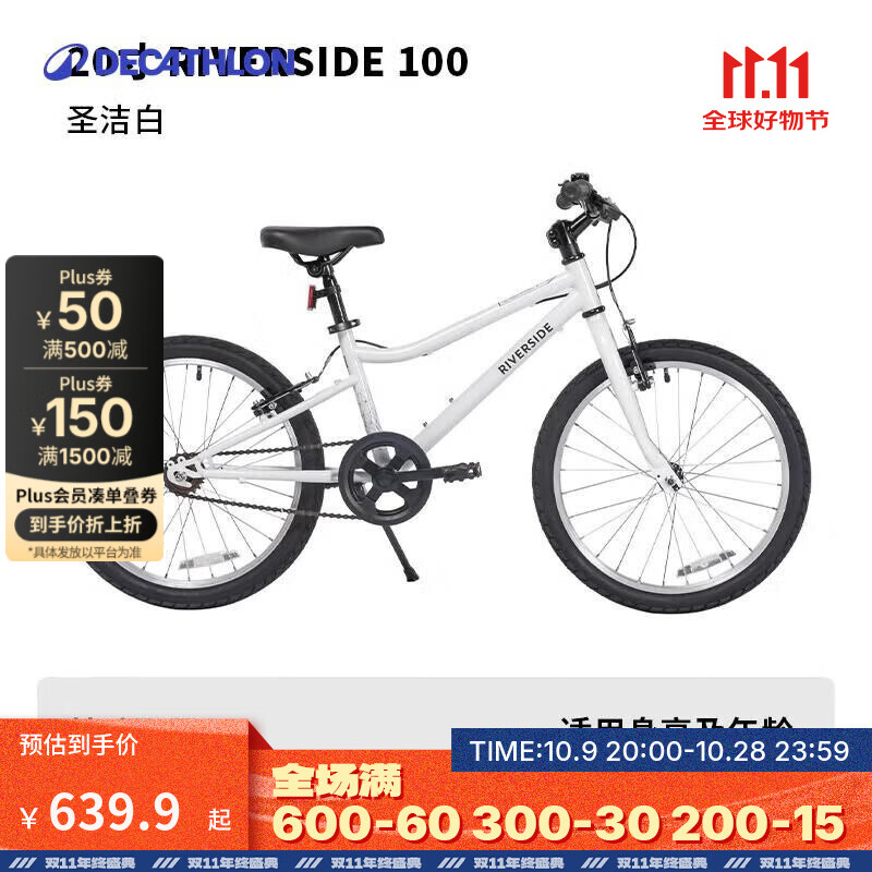 迪卡侬（DECATHLON）混合路面自行车RIVERSIDE变速钢制车架青少年儿童带脚撑车铃 白色20寸带脚撑(不可变速)