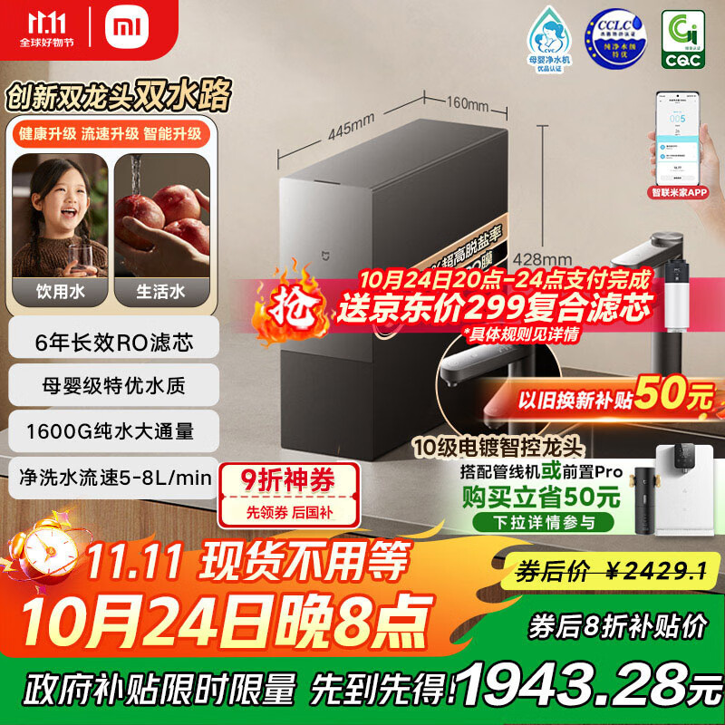 米家【政府补贴】小米净水器pro双出水双龙头1600G 家用厨下式 净水机  小米YU7发布会MR1692