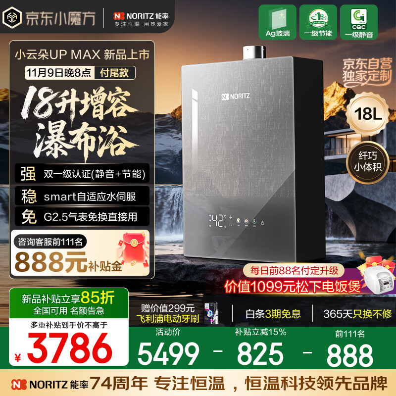 能率（NORITZ）【小云朵UP Max】优于16L 18L大升数燃气热水器天然气【大水量免换气表 一级静音 水伺服】EX34A
