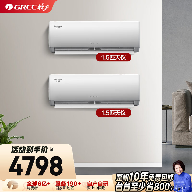 格力（GREE）【空调套装】新一级能效 变频冷暖自清洁家用客厅卧室空调组合套装【两室】一站购齐 1.5匹天仪*2 
