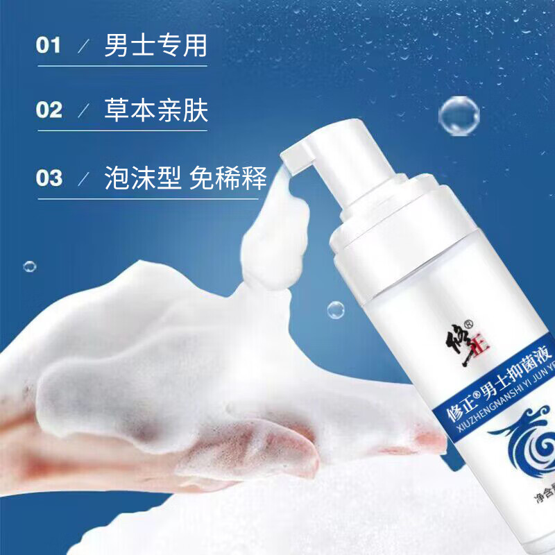 修正男士抑菌洗液泡沫型喷剂150ml/瓶清洁龟头瘙痒异味红点保密发货 1瓶【男士抑菌洗液】泡沫型 免稀释