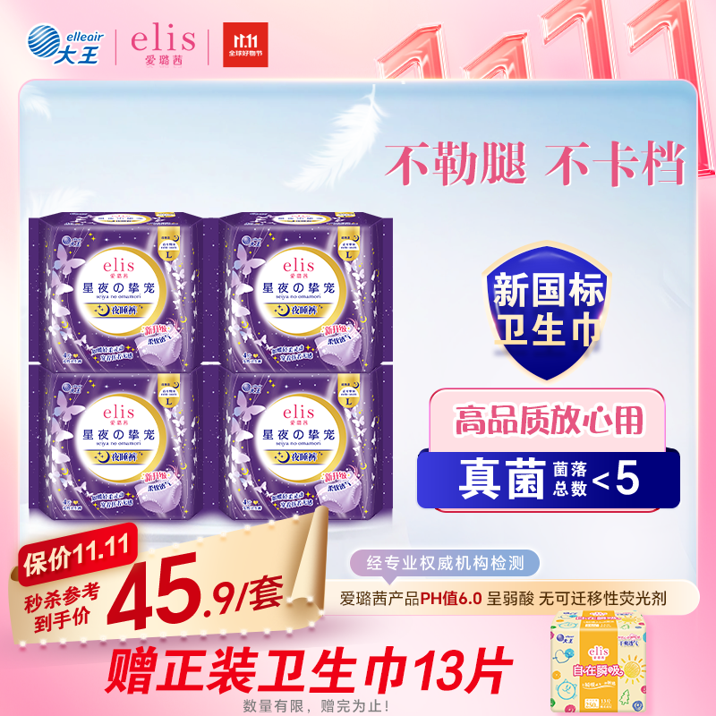 爱璐茜（elis）大王星夜挚宠医护级安睡裤L码16条京东自营裤型卫生巾经期夜睡裤