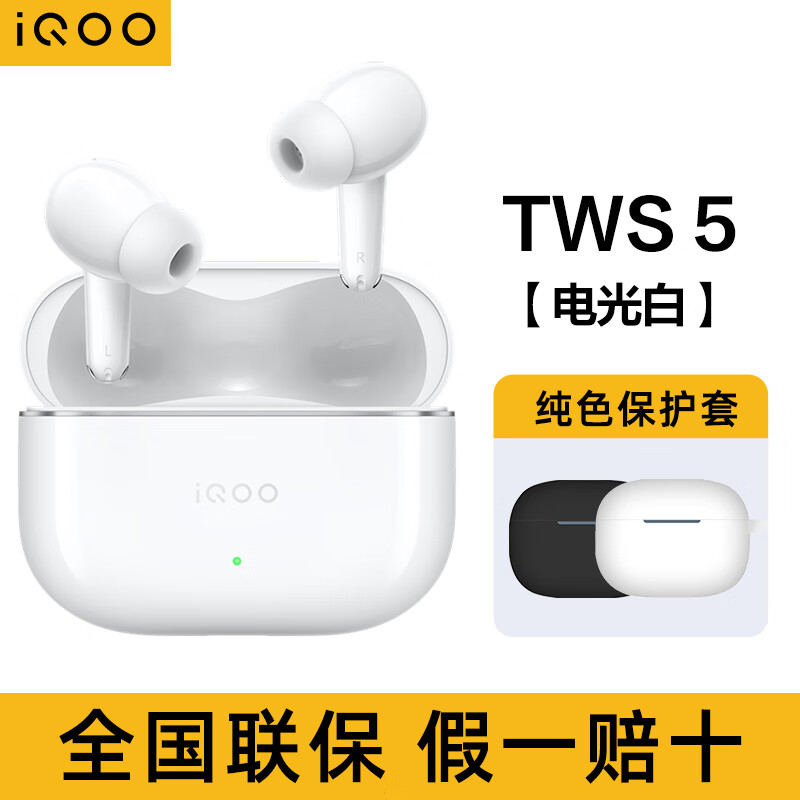iQOO TWS 5真无线蓝牙耳机iqootws5原装60db降噪42ms全链路游戏低延迟电竞生效 电光白 TWS 5（送纯色保护套）