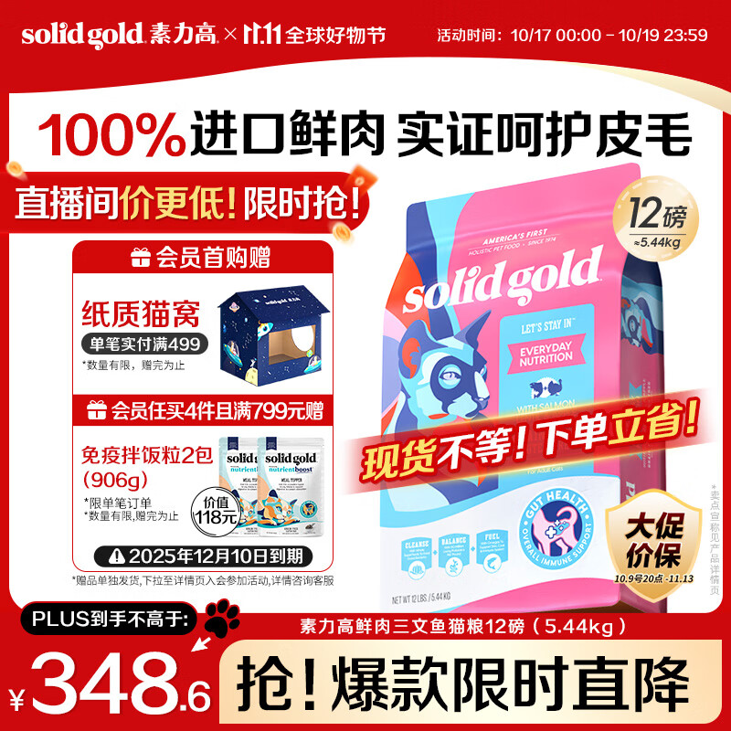 素力高（SolidGold）进口高蛋白鲜肉三文鱼含鱼油美毛减少掉毛成猫粮12磅/5.44kg