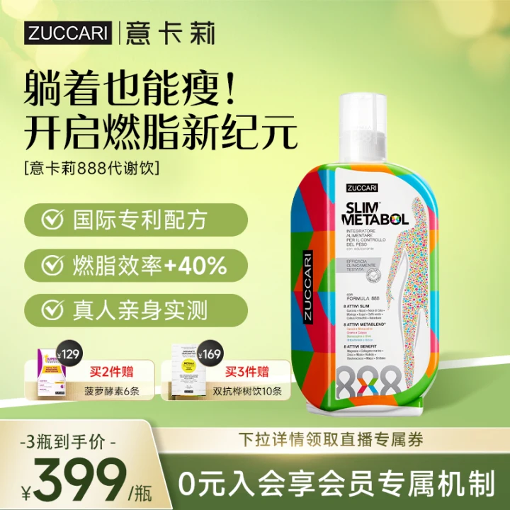 ZUCCARI意卡莉888控体代谢饮大餐救星春夏季减肥瘦肚子燃脂 