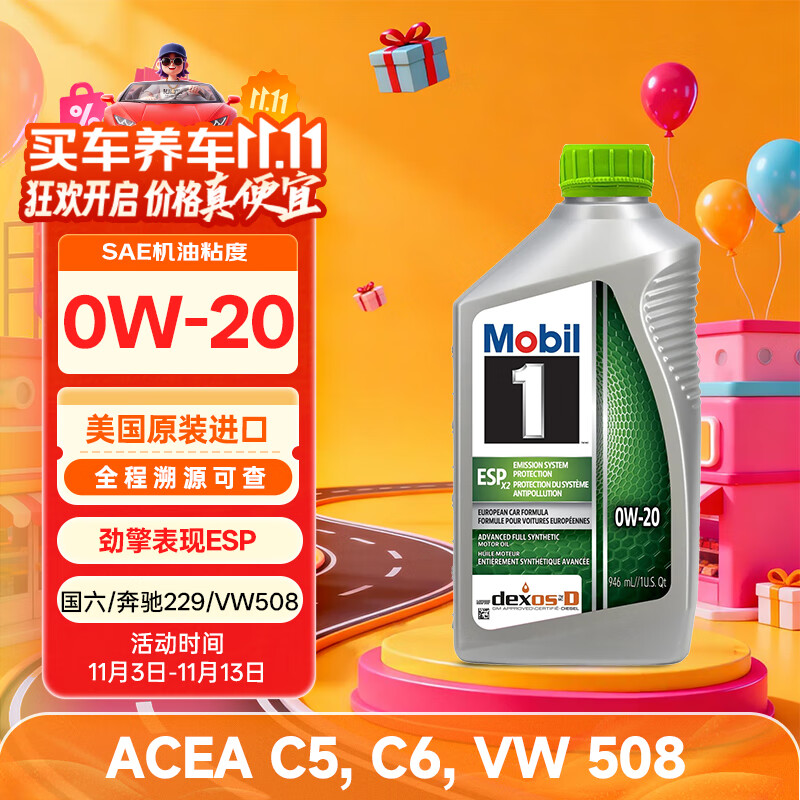 美孚1号全合成机油 劲擎表现ESP 0W20 国六B/C6 0.946L 美国原装