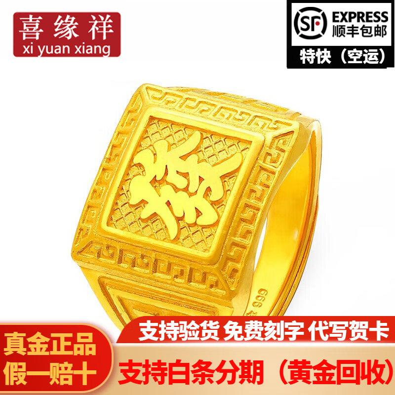 喜缘祥珠宝足金999发字黄金戒指时尚豪华四方浮雕男款活口男戒生日礼物 金重10.60g