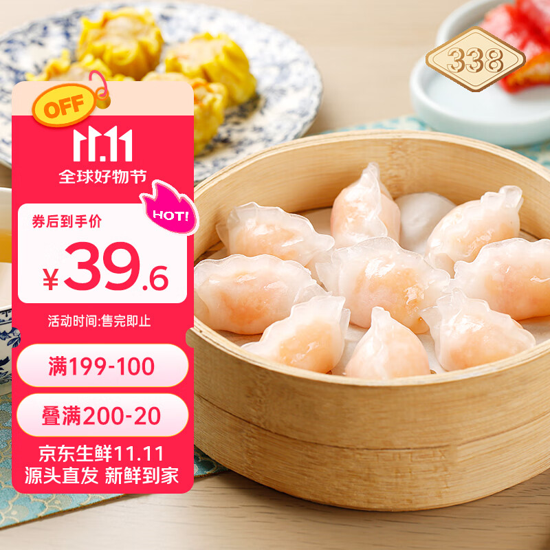  冷冻水晶虾饺300g/盒*3盒(共48只)  馅料虾占比70%  广式茶点 