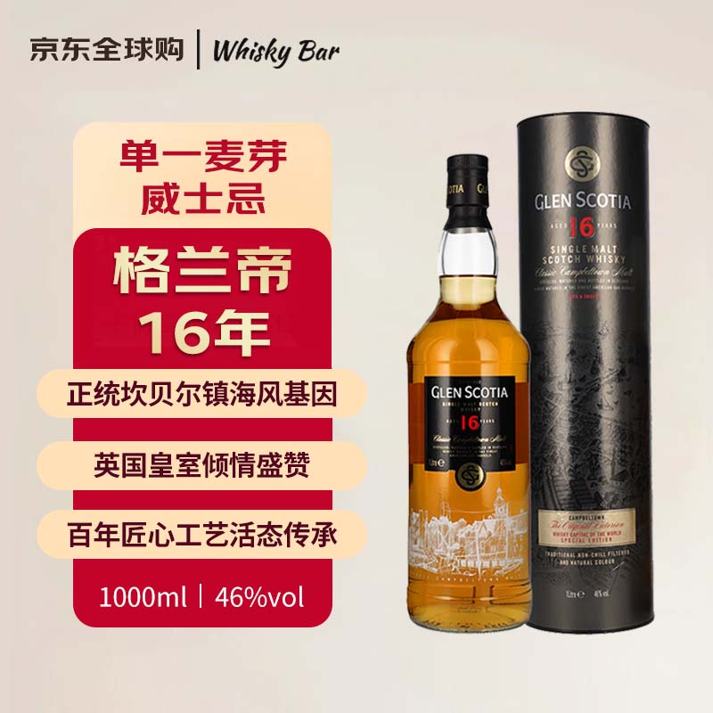 GLEN SCOTIA�������ۣ�16�� �ƶ�ƽ�� ��������һ��ѿ��ʿ�� 1000ml 46�� 359Ԫ