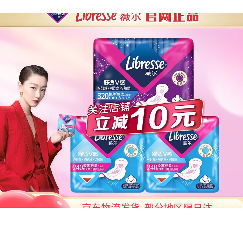 薇尔Libresse卫生巾日夜组合棉柔舒适学生少女姨妈巾   240日用+320夜用8 240mm 20片
