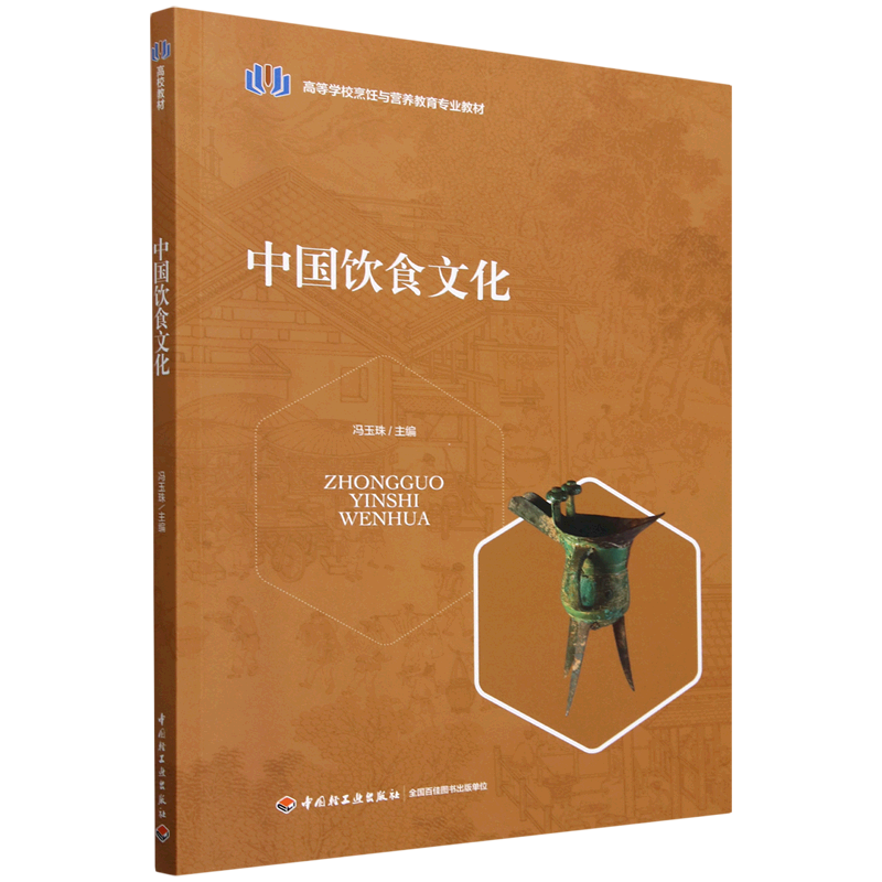 中国饮食文化