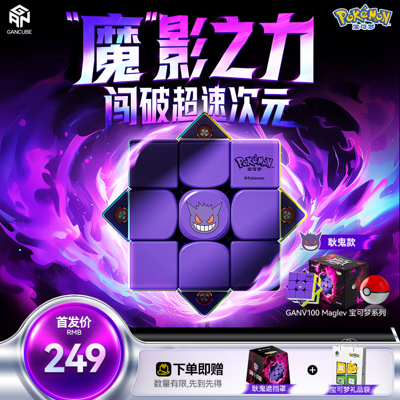 GAN宝可梦系列魔方三阶磁力耿鬼款儿童早教益智玩具礼物V100Maglev