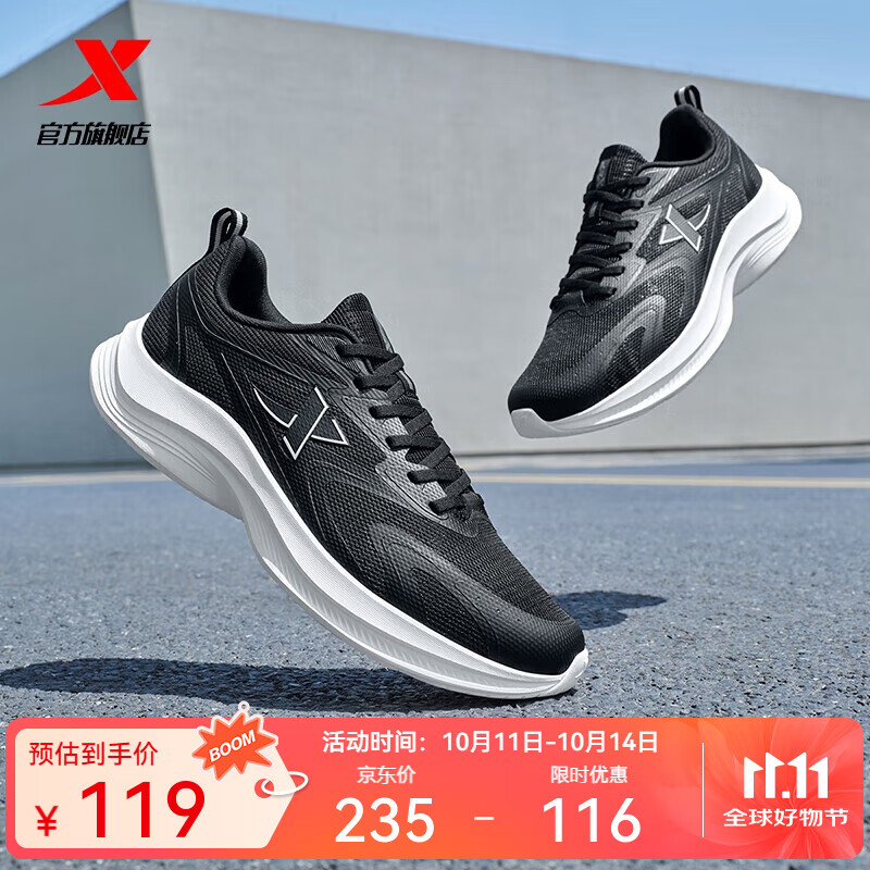 特步（XTEP）跑步鞋男鞋新品透气防滑耐磨运动通勤休闲鞋户外徒步鞋男透气轻盈 黑/帆白 42