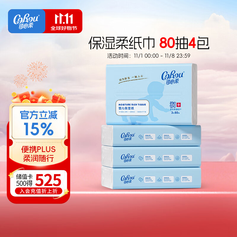 可心柔 （V9 COROU）抽纸 云柔巾 保湿纸巾 3层80抽4包 软抽家用抽纸
