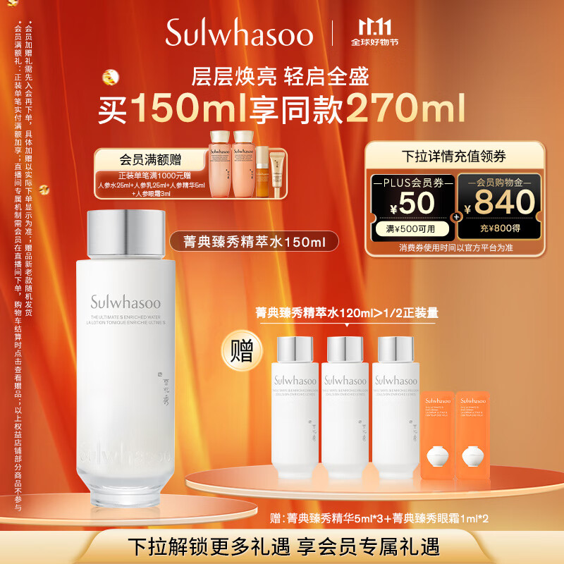 雪花秀菁典臻秀月光精萃水150ml高浓人参浆果精华水修护七夕礼物送女友
