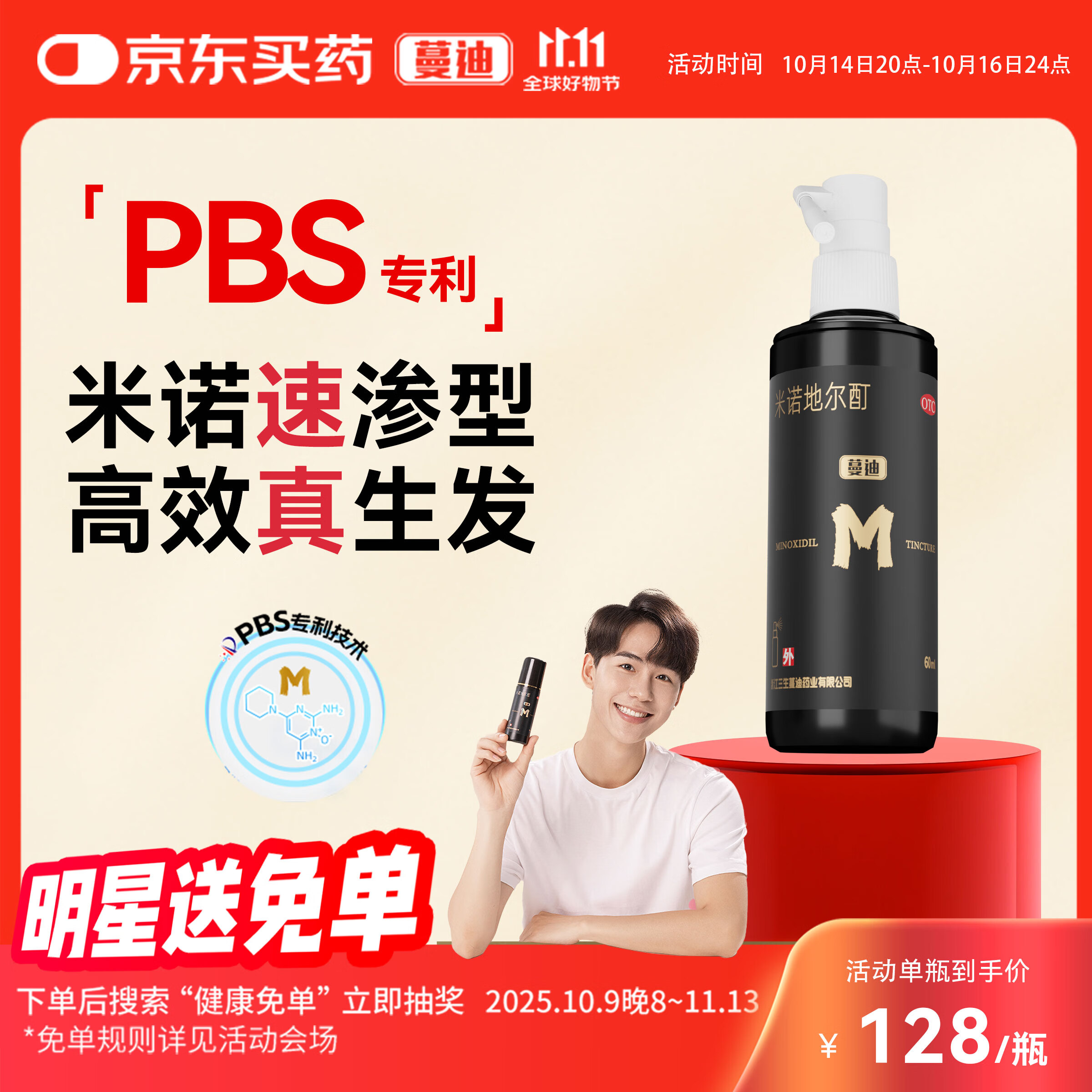 蔓迪生发喷雾米诺地尔酊60ml瓶5%浓度男女防脱白发育发液药洗发水发际线生长快速生发增发凝胶搽剂曼迪