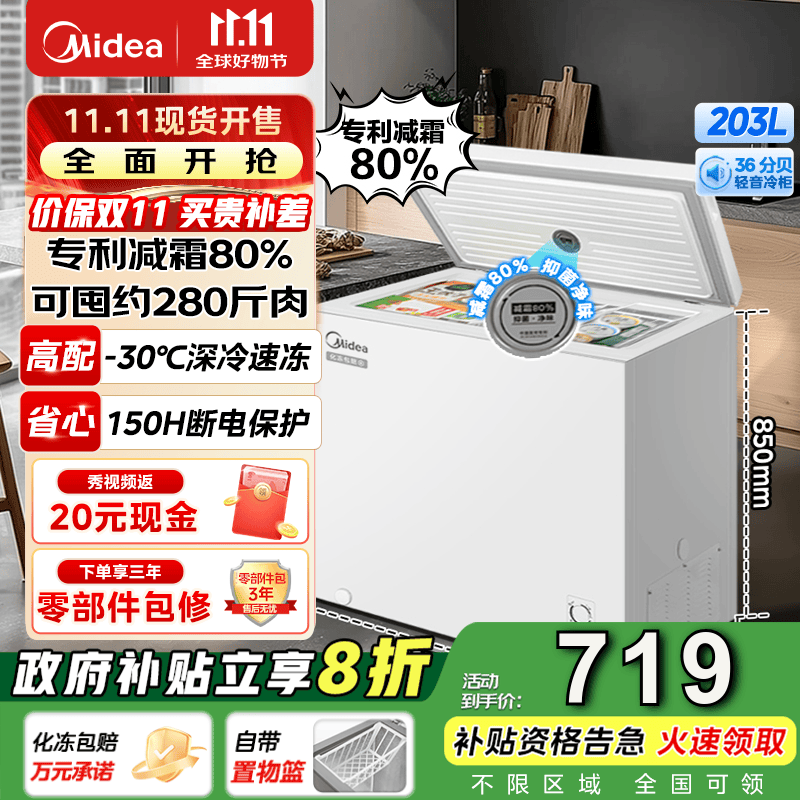 美的（Midea）专利减霜80%非无霜小冰柜 家用冰柜家用小型大容量一级能效美的冰柜以旧换新 【203KMB】可囤280