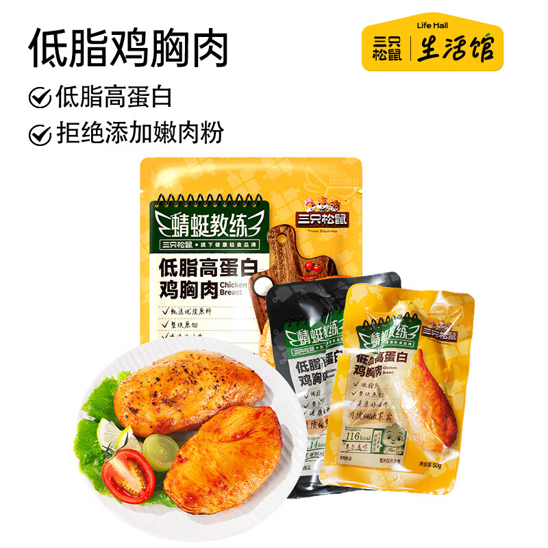 三只松鼠生活馆 低脂高蛋白鸡胸肉550g解馋零食即食健身代餐熟食轻食沙拉 【11包】低脂高蛋白鸡胸肉550g