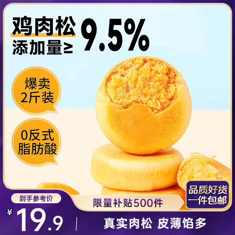 三只松鼠肉松饼1000g 黄金肉松饼早餐代餐休闲零食办公室点心面包量贩箱装