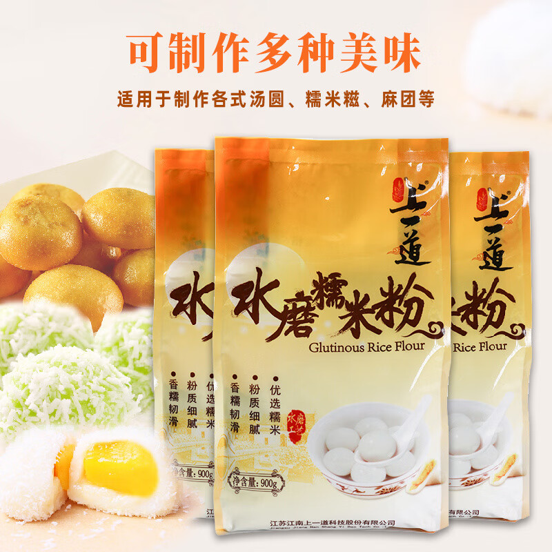 上一道水磨糯米粉南瓜餅湯圓家用純糯米粉雪媚娘年糕糯米糍材料90 水磨糯米粉組合裝900g*3袋