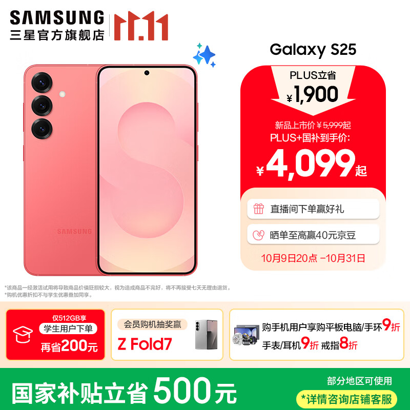 三星（SAMSUNG）Galaxy S25 超拟人AI助理 增强的视觉影像 骁龙8至尊版移动平台 AI手机 【专属色】暖