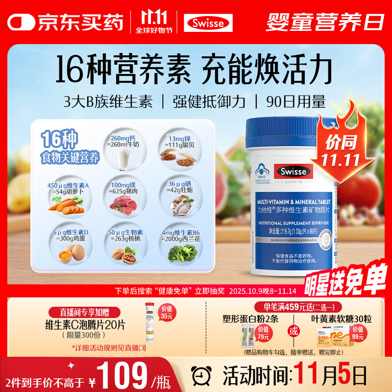 Swisse斯维诗力他维男士复合维生素矿物质片 含维生素B族维D维E维A 90片