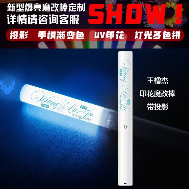 奇优宝王橹杰应援棒 演唱会音乐节爆亮投影印花魔改棒周边打call棒新款 【王橹杰】印花+投影新款应援棒#赠电池挂绳