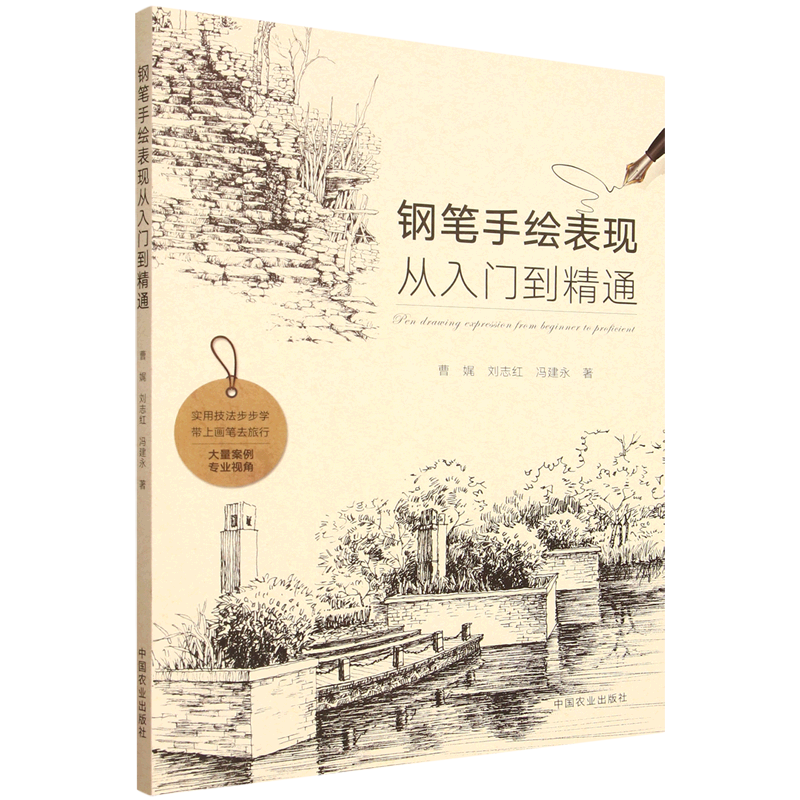 新华正版 钢笔手绘表现从入门到精通 建筑制图