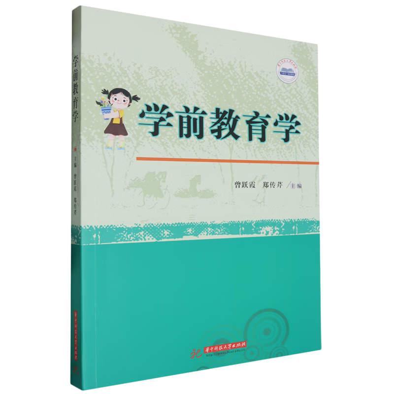 新华正版 学前教育学 教育