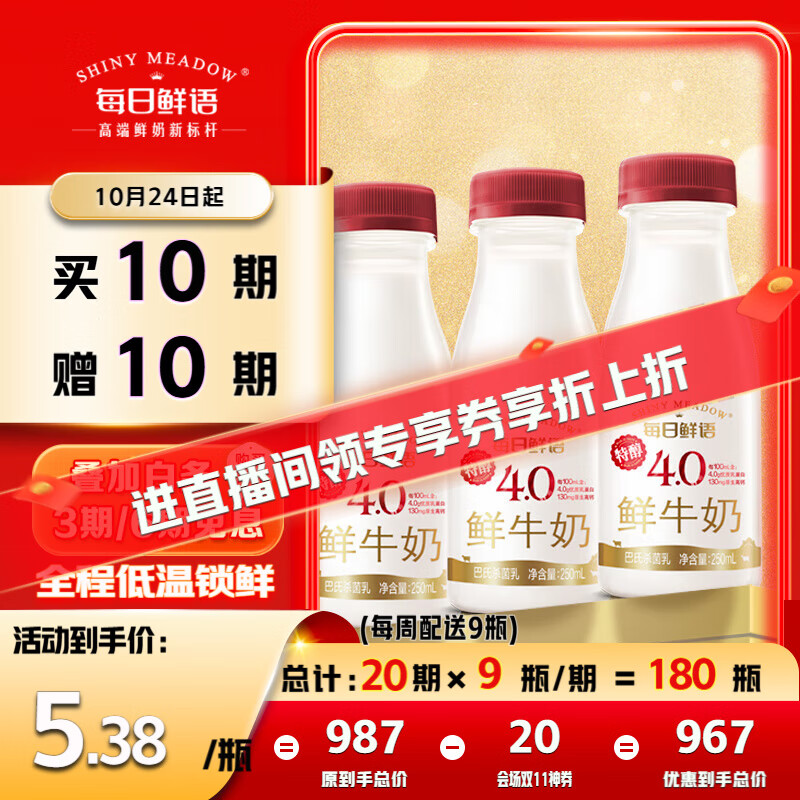 每日鲜语原生4.0g蛋白质鲜牛奶250ml*3瓶鲜奶定期购