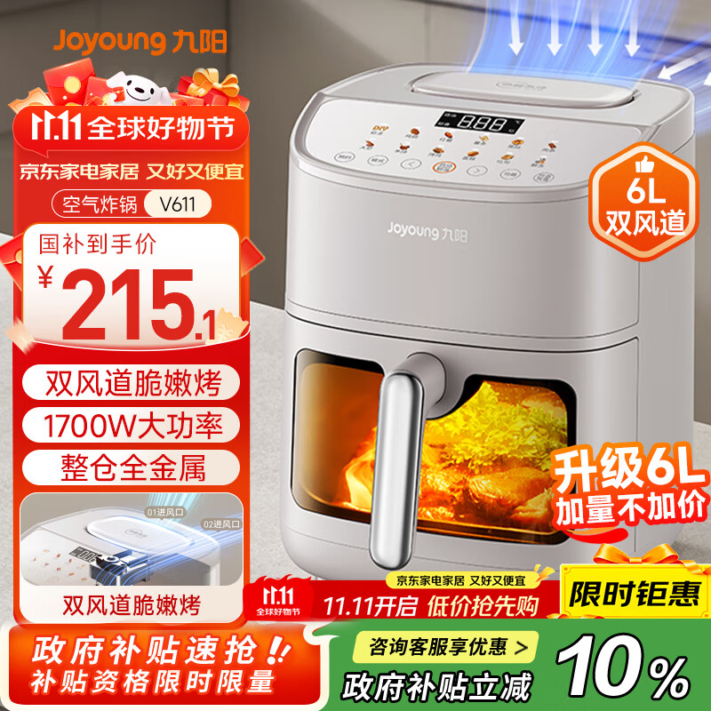 九阳（Joyoung）双风道脆嫩烤空气炸锅免翻面家用多功能6L大容量蒸烤炸一体金属内腔电子触控可视大视窗 KL55-V611