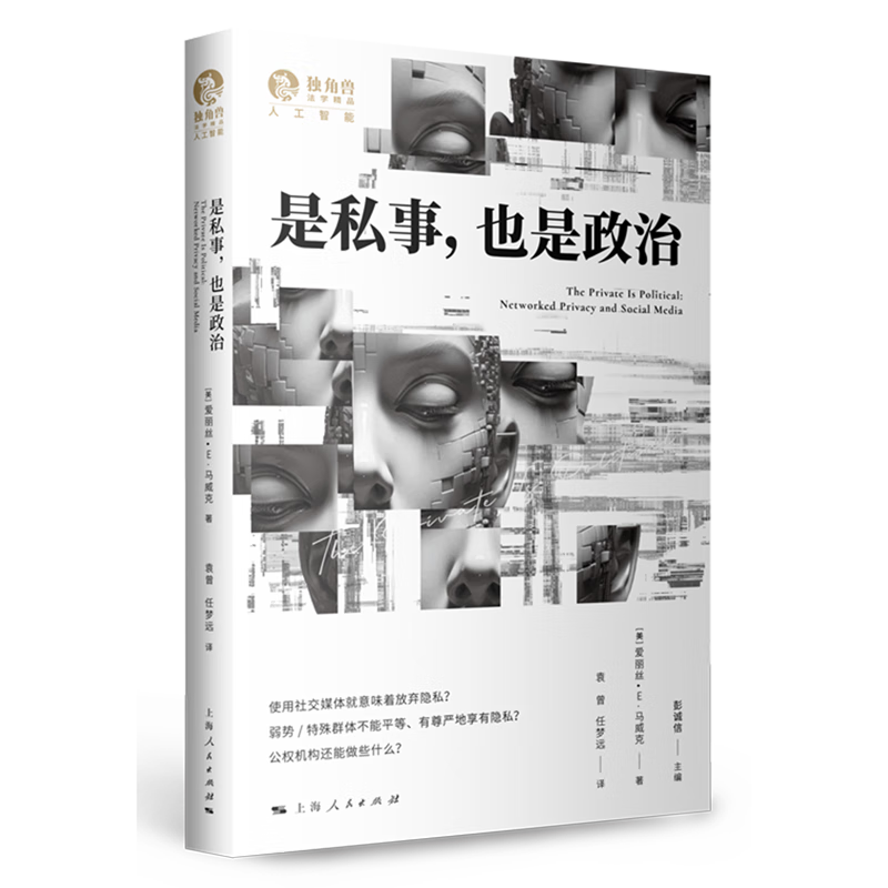 是私事,也是政治