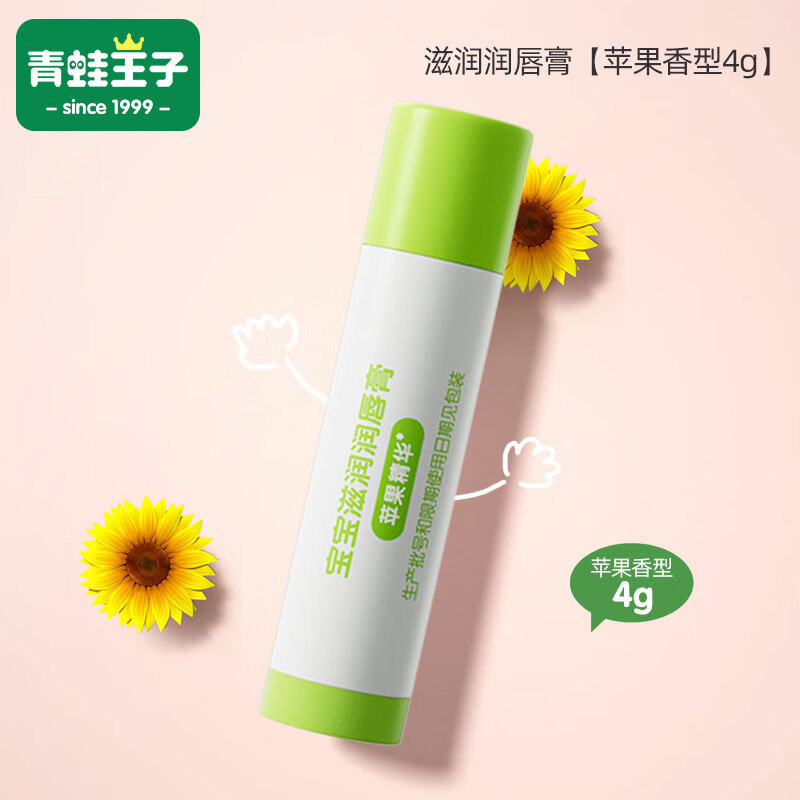 青蛙王子（FROGPRINCE）儿童唇膏宝宝滋润护唇膏4g男女孩保湿保湿滋润婴儿润唇膏 苹   果味4g【1支】 原味