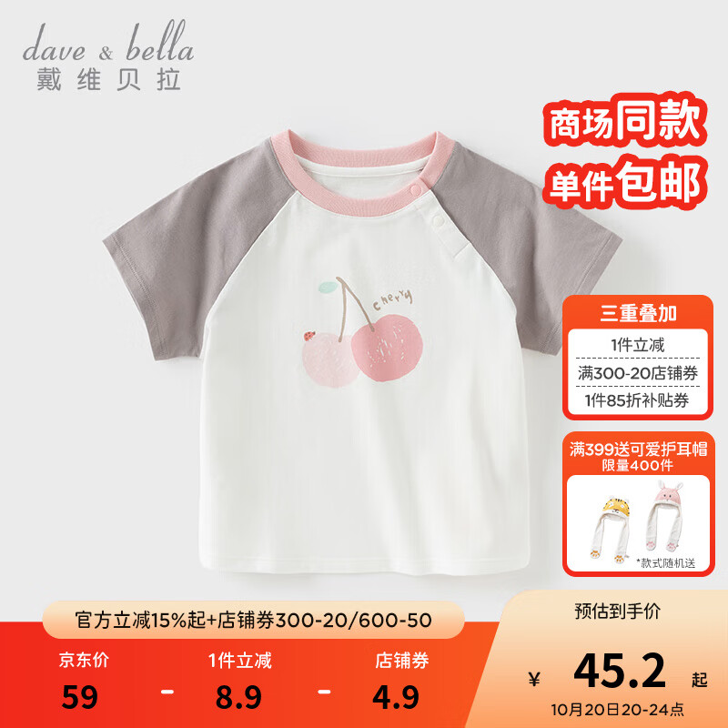 戴维贝拉（DAVE＆BELLA）女童短袖t恤纯棉儿童上衣2025新款夏装女宝宝打底衫小童套头衫 樱桃印花【现货】 110 cm（建议身高100-110cm）
