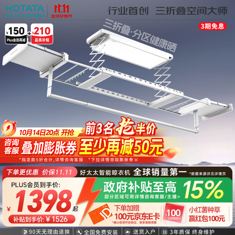 好太太（Hotata）电动晾衣架隐形升降阳台全隐藏式智能晾衣机Q30 三折叠空间大师