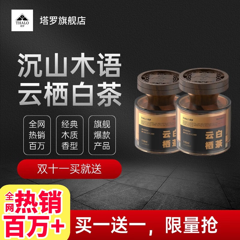 塔罗沉山木语车载香薰轻奢质感车载持久淡香汽车香薰清新除味摆件香水 云栖白茶