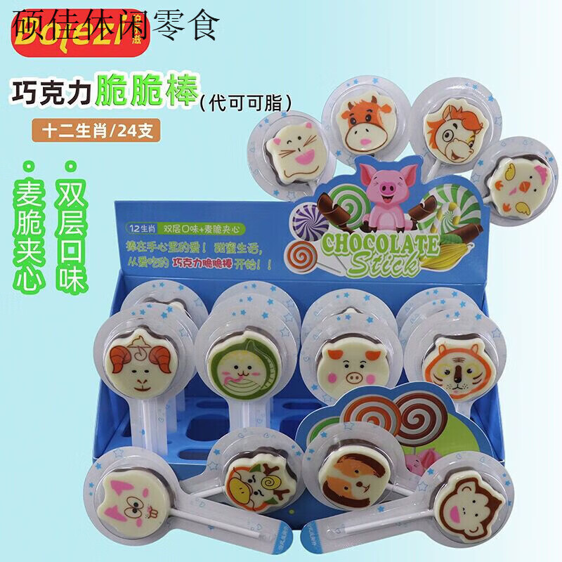 伯乐滋巧克力脆脆棒十二生肖代可可脂24支装儿童节小孩棒棒 十二生肖