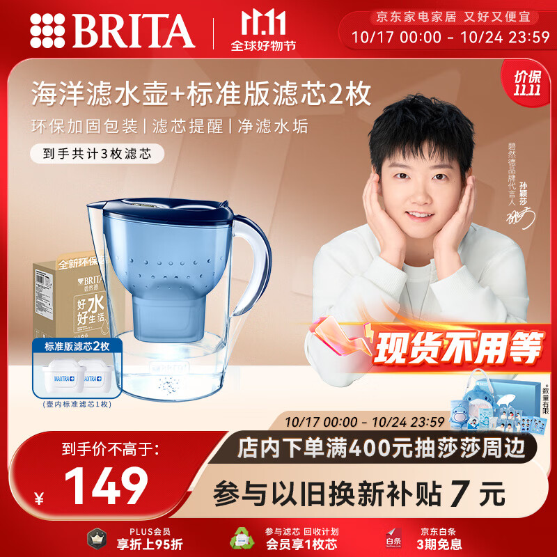 碧然德（BRITA） 过滤净水器 家用滤水壶 净水壶 海洋系列 3.5L蓝色 一壶3芯装 环保加固包装