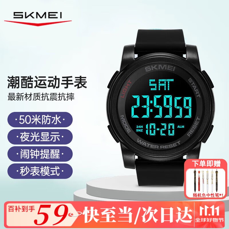 时刻美（skmei）学生电子表初高中生青少年运动防水夜光闹钟儿童手表男女1257黑色